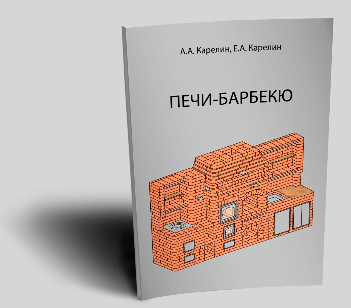 Книга Печи барбекю