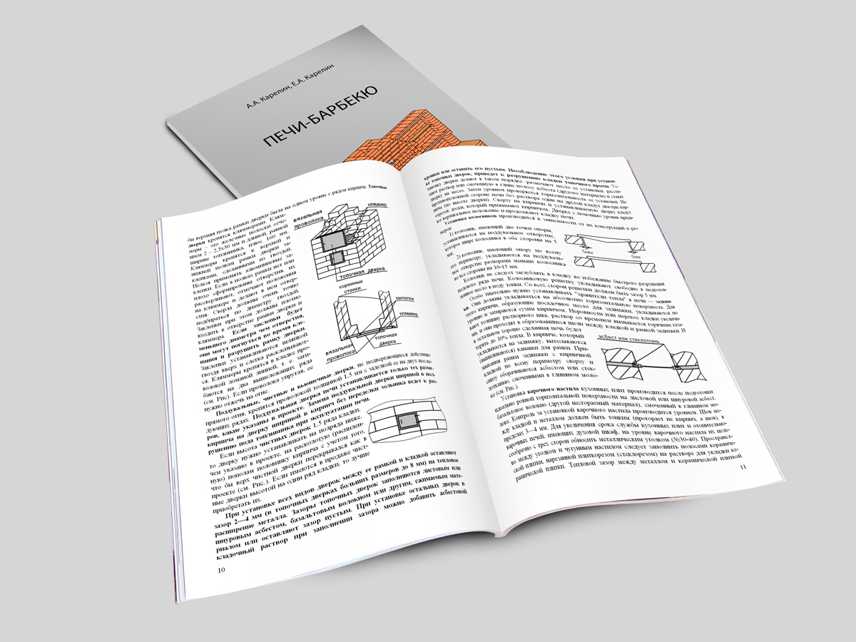 Книга ПЕЧИ-БАРБЕКЮ - karelin-kamin