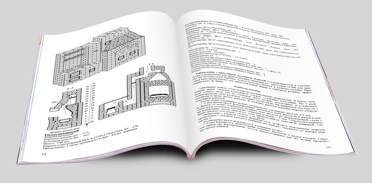 Книга ПЕЧИ-БАРБЕКЮ - karelin-kamin