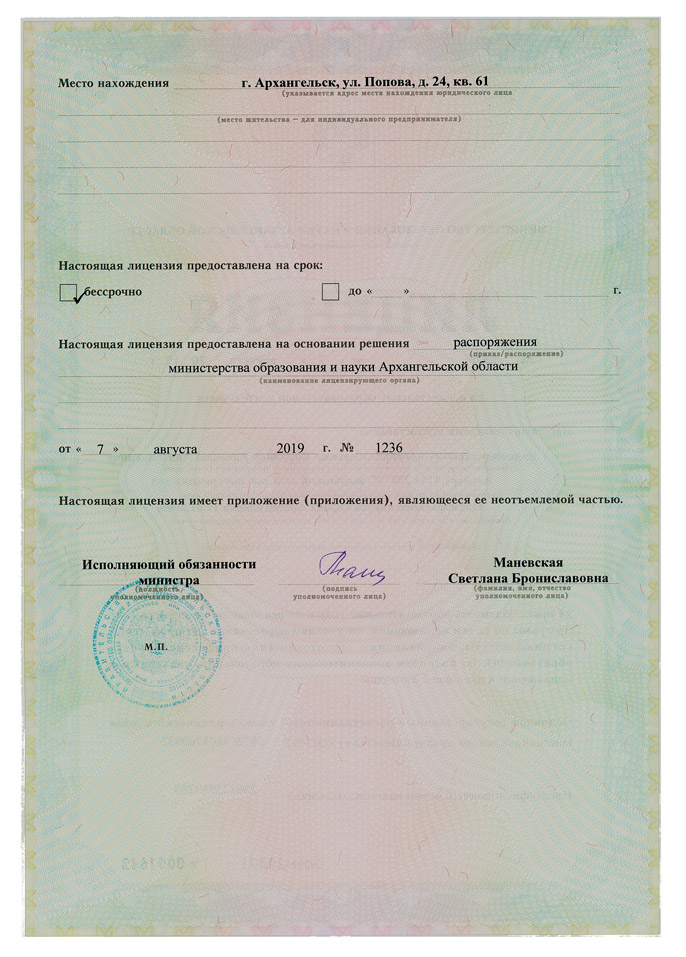 лицензия на обучение