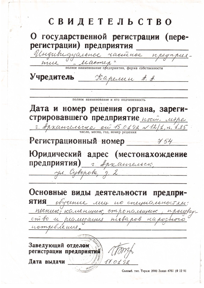 Регистрация предприятия Мастер