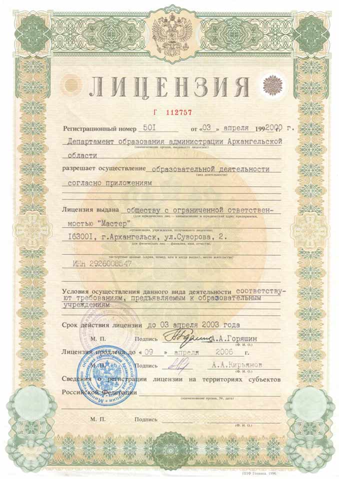 Лицензия министерства образования