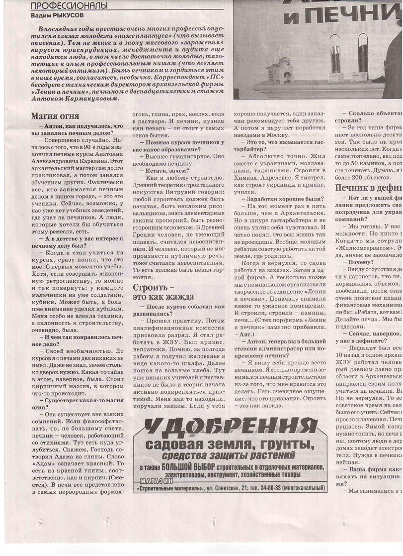 вырезка из газеры - karelin-kamin.ru