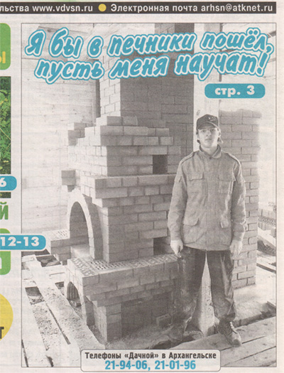 вырезка из газеры - karelin-kamin.ru