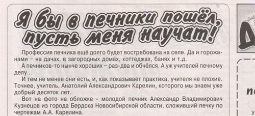 вырезка из газеры - karelin-kamin.ru